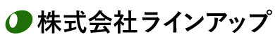 株式会社ラインアップ